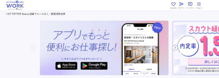ホットペーパービューティーワーク