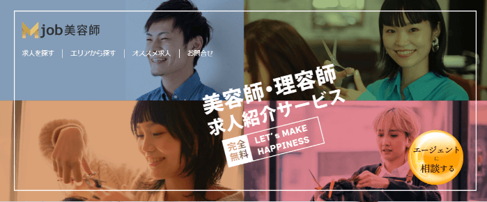 Mjob美容師