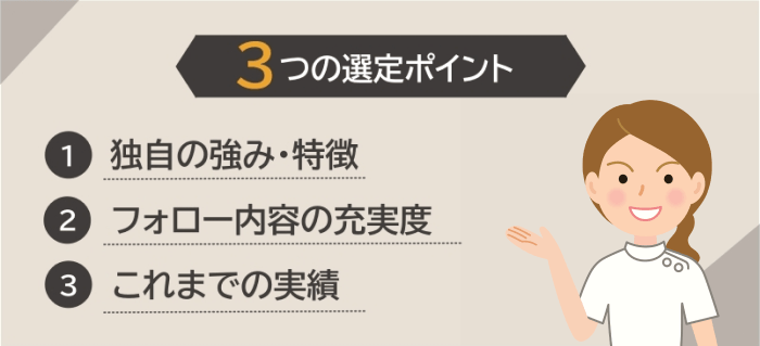セラピスト向けおすすめ転職エージェント&サイトの厳選ポイント