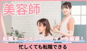 美容師のための転職エージェント・サイト｜忙しくても転職できるのキャプチャ