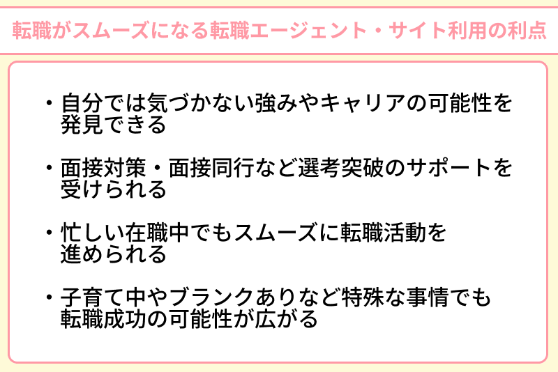 美容師の転職がスムーズになる転職エージェント・サイト利用の利点のイラスト