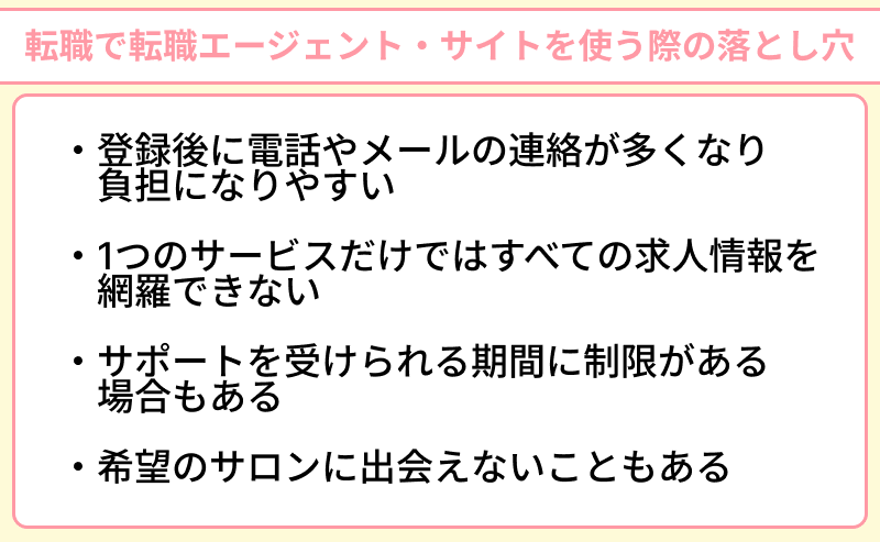美容師の転職で転職エージェント・サイトを使う際の落とし穴のイラスト